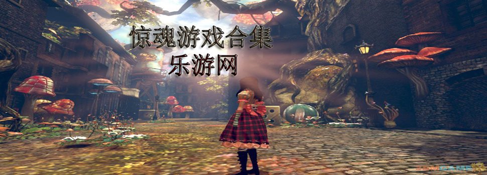 以独特美术风格与暗黑童话叙事