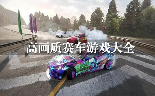推荐理由：3D射击冒险游戏