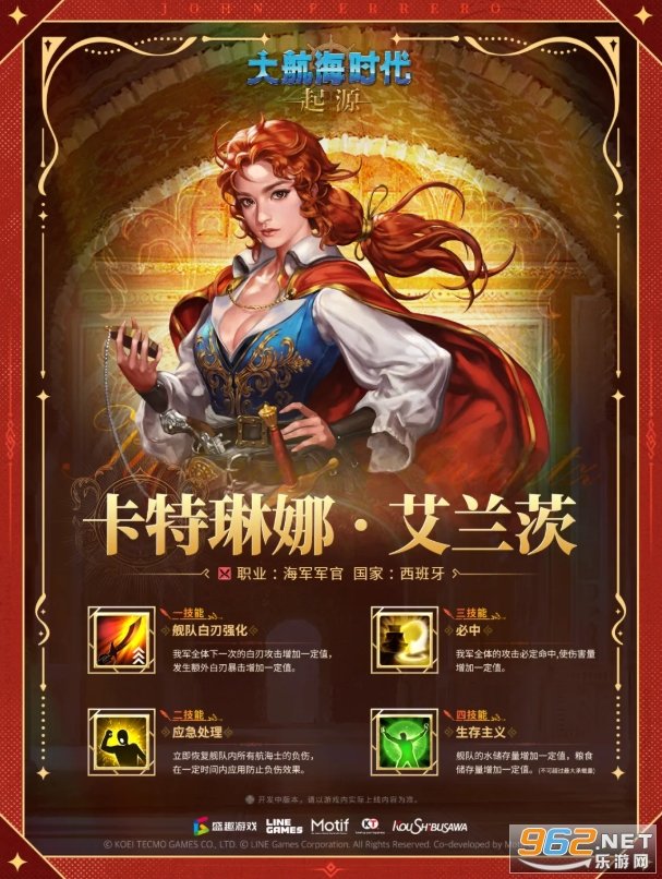 大航海时代起源官方正版 卡特琳娜